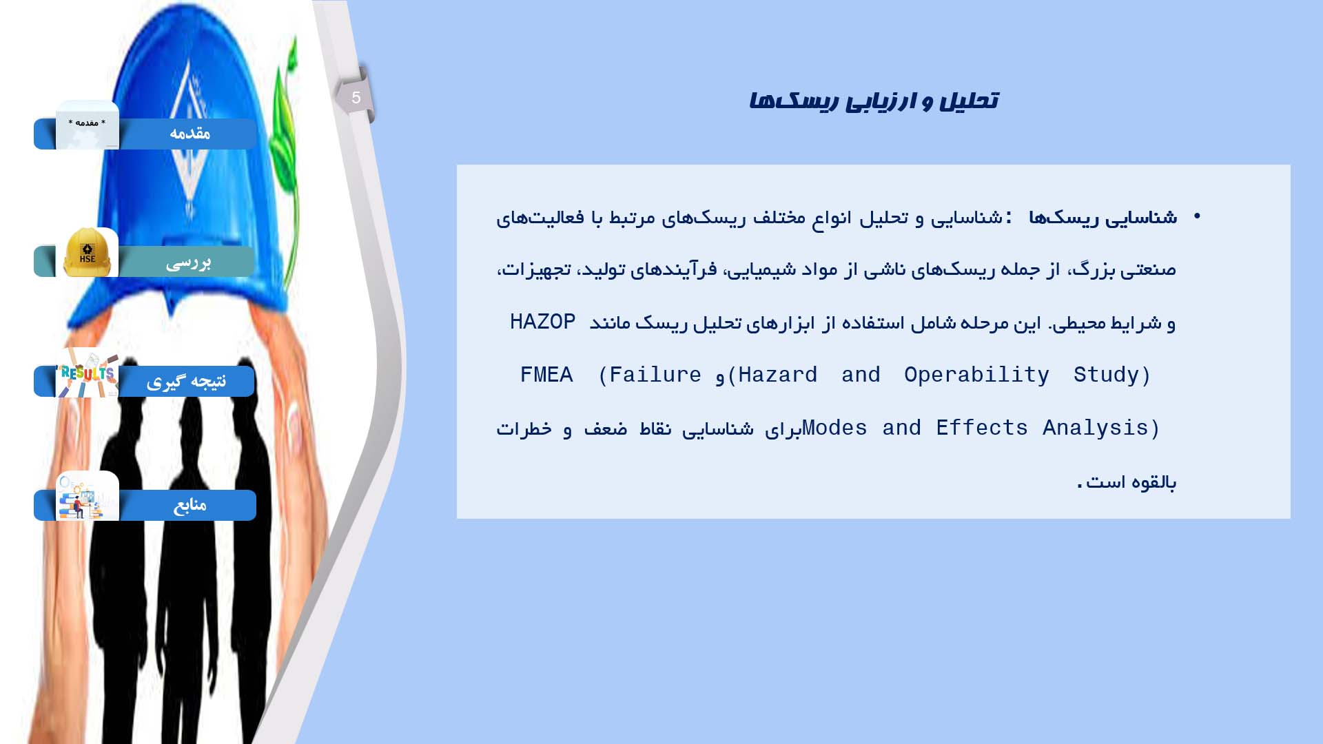 پاورپوینت در مورد مدیریت بحران و برنامه‌ریزی برای حوادث صنعتی بزرگ